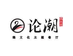 烧烤论潮卤鹅东莞餐饮商标设计_江西餐厅策划营销_湖南餐厅网站设计