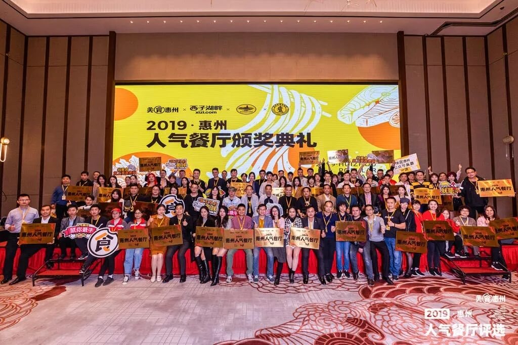 烧烤2019惠州人气餐厅评选餐赢计黄星应邀做主题演讲！